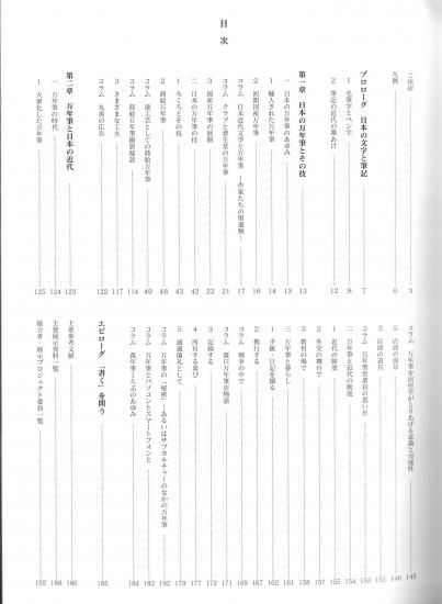 万年筆の生活誌ー筆記の近代ー - 国立歴史民俗博物館