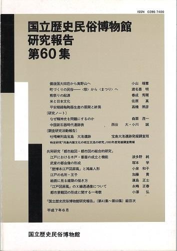 【中古】 儀礼を読みとく/国立歴史民俗博物館/松尾恒一 中古】 儀礼を読みとく/国立歴史民俗博物館/松尾恒一 国立歴史