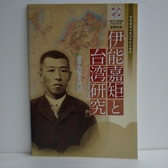 【図録・美術・人類学】順益台湾原住民博物館文物図録（台湾） 順益台湾原住民博物館！台北でいつもと違う台湾の魅力を知る