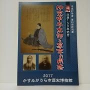 鷹見泉石展 - 国立歴史民俗博物館ミュージアムショップ