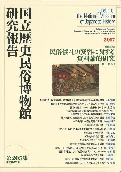 研究報告第5集 国立歴史民俗博物館ミュージアムショップ 研究報告第5集 国立歴史民俗博物館ミュージアムショップ