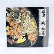平清盛 - 国立歴史民俗博物館ミュージアムショップ