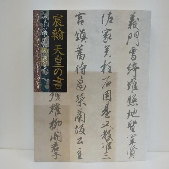後宇多天皇宸翰御手印遺告 - Wikipedia