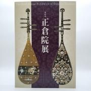第66回 正倉院展 （2014） - 国立歴史民俗博物館ミュージアム