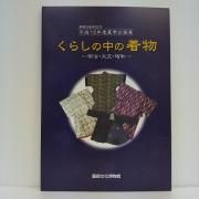 更紗今昔物語 ジャワから世界へ - 国立歴史民俗博物館