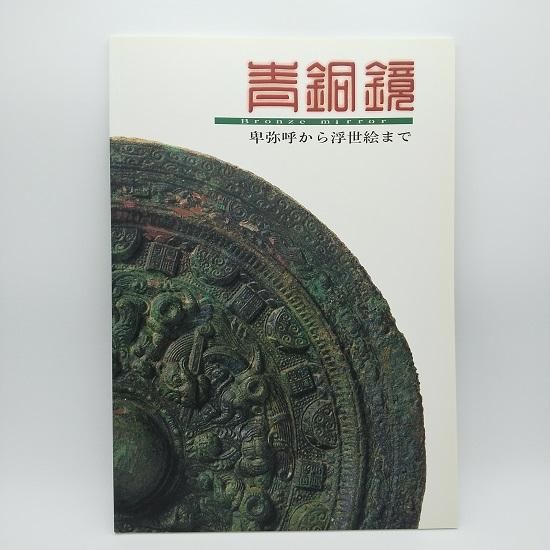 銅鏡 青銅鏡 参考書籍 (銅鏡 青銅鏡 青銅器 中国参考書籍 本) 銅鏡 青銅鏡 参考書籍 (銅鏡 青銅鏡 青銅器 中国参考書籍 本)