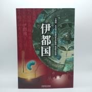 平清盛 - 国立歴史民俗博物館ミュージアムショップ