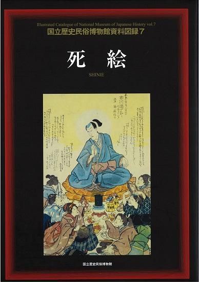 貴重典籍叢書 国立歴史民俗博物館蔵 文学篇 第8巻/臨川書店