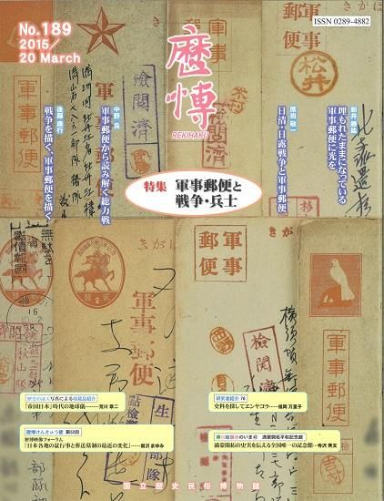 軍事郵便 封緘葉書 加刷 第四？ 野戦局 他 4枚 出征 十八師団