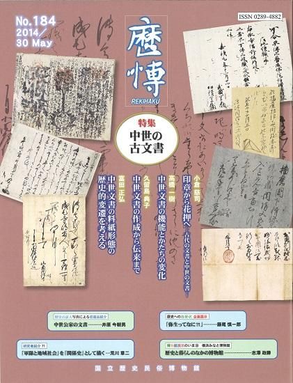 貴重典籍叢書 国立歴史民俗博物館蔵 文学篇 第20巻 古筆(国立