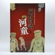 鷹見泉石展 - 国立歴史民俗博物館ミュージアムショップ