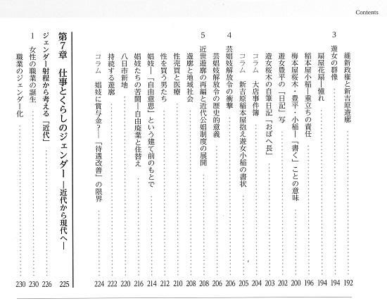 企画展示図録 性差（ジェンダー）の日本史 - 国立歴史民俗博物館