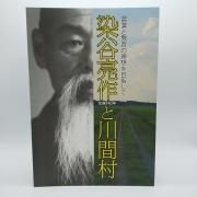 中村不折 －伊那谷から世界へ - 国立歴史民俗博物館ミュージアムショップ