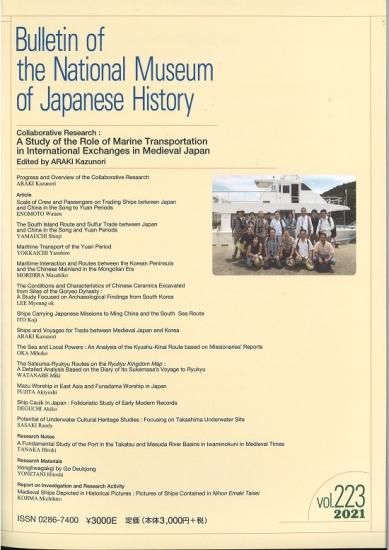 【中古】 国立歴史民俗博物館研究報告　第37集 大学共同利用機関法人 人間文化研究機構 | 国立歴史民俗博物館