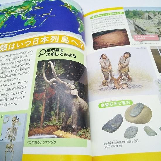 わくわく!探検 れきはく日本の歴史 1 先史・古代 (吉川弘文館 わくわく!探検 れきはく日本の歴史 1 先史・古代 (吉川弘文館