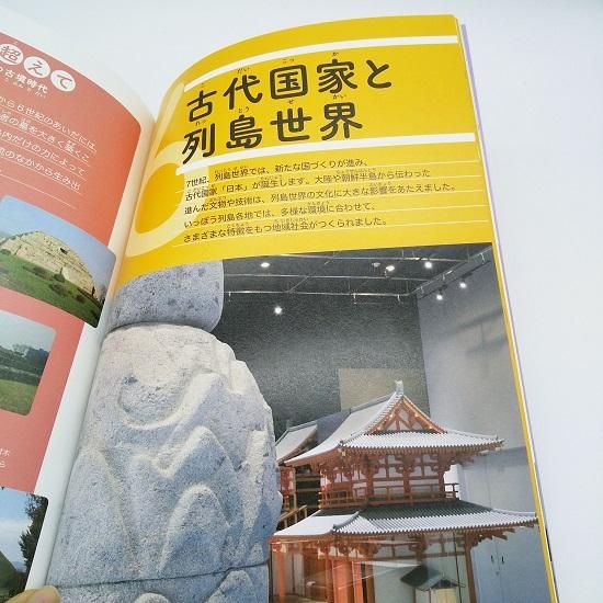 わくわく!探検 れきはく日本の歴史 1 先史・古代 (吉川弘文館 わくわく!探検 れきはく日本の歴史 1 先史・古代 (吉川弘文館