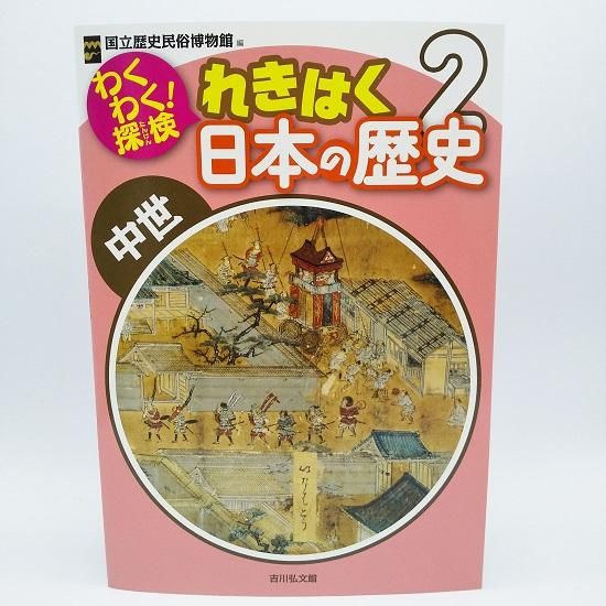 書籍検索 - 株式会社 吉川弘文館 歴史学を中心とする、人文図書