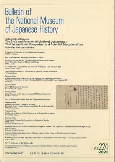 研究報告第224集 - 国立歴史民俗博物館ミュージアムショップ 研究報告第224集 - 国立歴史民俗博物館ミュージアムショップ