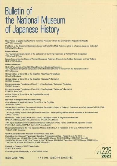 REKIHAKU 特集・蔵書をヒラク | 国立歴史民俗博物館, 工藤 航平