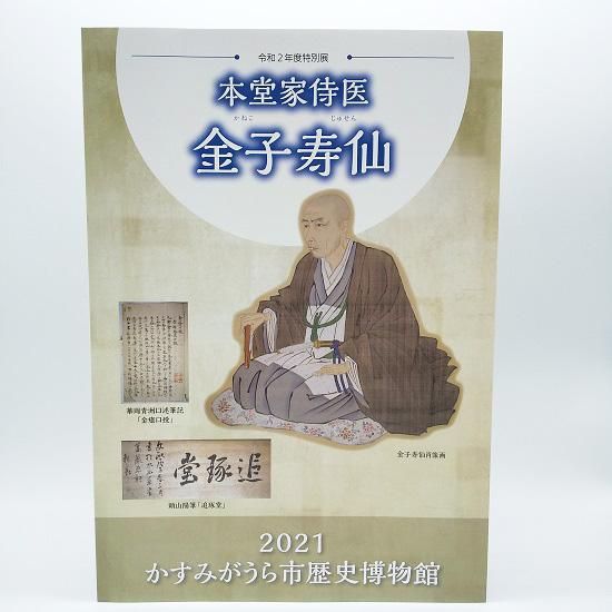 菴金先生墨蹟 全】 金嘉采 明治和本