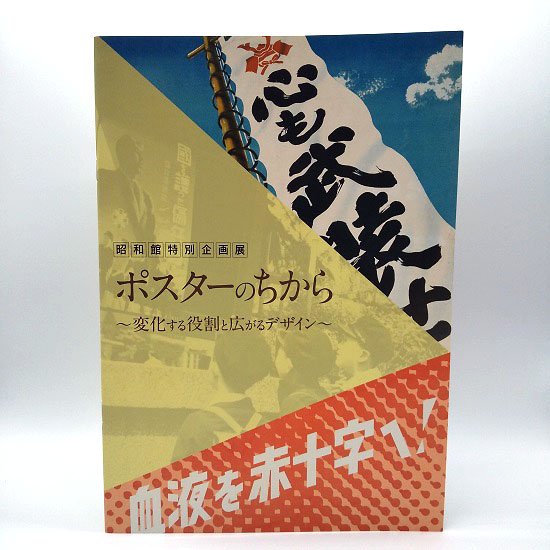 ポスター コレクション の 役割