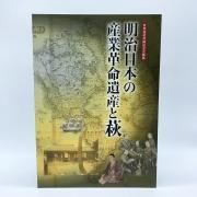 山口県 - 国立歴史民俗博物館ミュージアムショップ