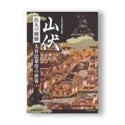鉄道写真集 信州追憶の列車 ―昭和30～60年代 駆け抜ける雄姿と