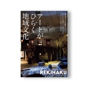 REKIHAKU - 国立歴史民俗博物館ミュージアムショップ