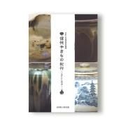 ポストカード「源氏物語五十四首短冊貼交屏風」 | ITSUO MUSEUM SHOP