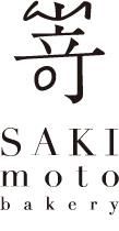SAKImoto bakery 【ネット販売専用通販サイト】