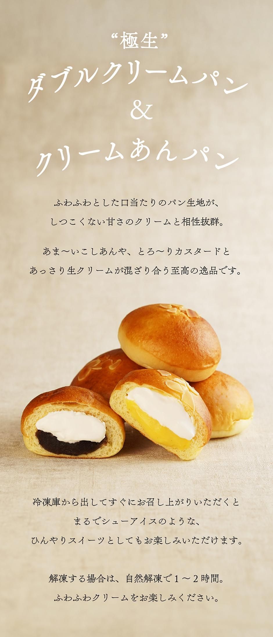 オンライン限定 冷凍 “極生”クリームパンミックス 12個セットの商品