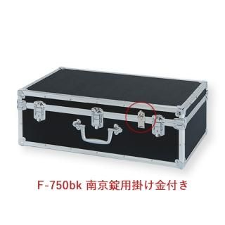 公式】石川トランク製作所オンラインストア | KF-750bk