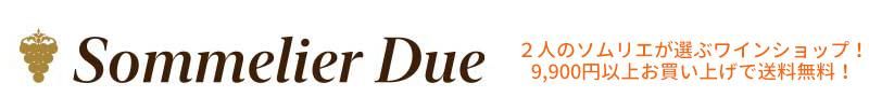 Sommelier Due