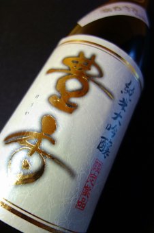 豊香　（ほうか）　純米大吟醸無ろ過生酒　　720ml
