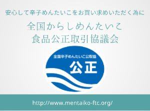 安心して食べられる無添加明太子