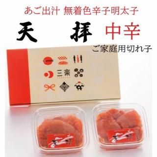 無着色家庭用切子天拝「中辛」(100g×2)