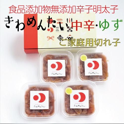 無添加】辛子明太子(めんたいこ) きわめんたい お得な家庭用切れ