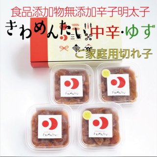 きわめんたい家庭用切子2色セット(100g×4)