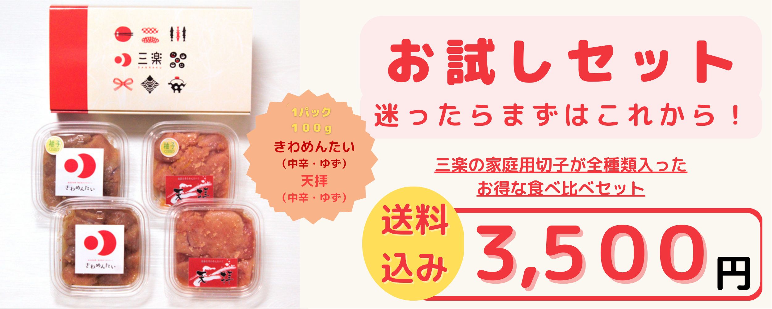 三楽 | 無添加 無着色 辛子明太子(めんたいこ)の自社製造通販 三楽 | 無添加 無着色 辛子明太子(めんたいこ)の自社製造通販