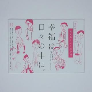しょうぶ学園　バック　ハンドメイド minä perhonen」✕「しょうぶ学園／工房しょうぶ」によるGNJ2018