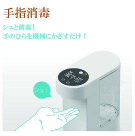 非接触型検温・消毒機「ピッとシュ」 - 「除菌と「消臭」のダブル効果