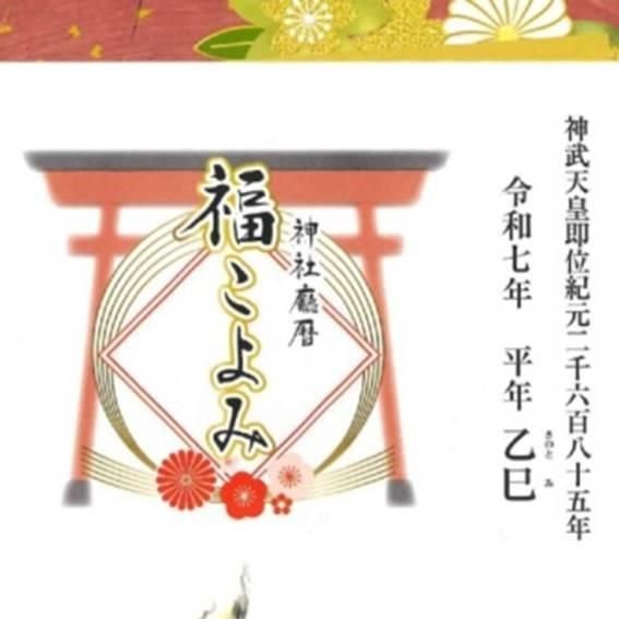 神社庁暦 - 宮地嶽神社
