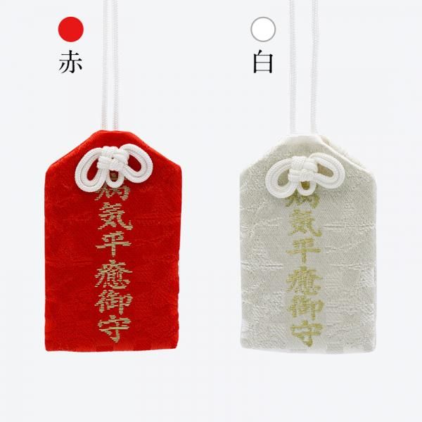 薬師神社 病気平癒肌守（赤・白）【奥之宮】 - 宮地嶽神社