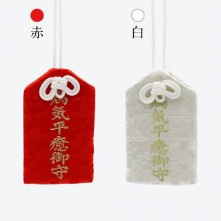 薬師神社 病気平癒肌守（赤・白）【奥之宮】 - 宮地嶽神社