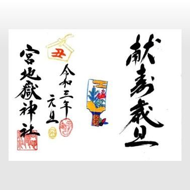 画像 献寿歳旦 無料の公開画像 画像 献寿歳旦 無料の公開画像