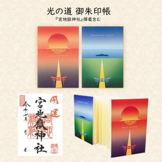 縁起物 - 宮地嶽神社 縁起物 - 宮地嶽神社