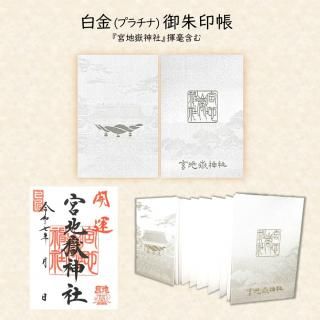 桜 御朱印帳 - 宮地嶽神社