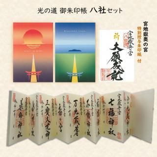 宮地嶽神社♥嵐♥JAL♥ CM 光の道♥ゴールド♥限定御朱印帳♥直書き朱印2体 Amazon | 宮地嶽神社嵐JAL CM 光の道ゴールド限定御朱印帳直書き