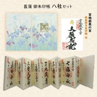 御朱印セット 2022年2月22日 特別限定御朱印 にゃん・にゃん・にゃん【郵送頒布の