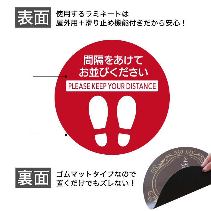 ソーシャルディスタンスサイン ゴムマットタイプ 円形30cm【単色5枚セット】